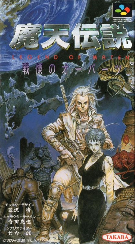 Maten Densetsu box art for Super Famicom